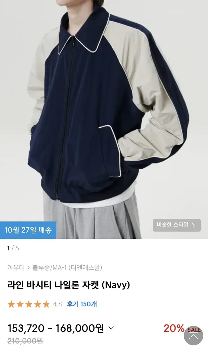 [XL]라인 바시티 나일론 자켓 (Navy)